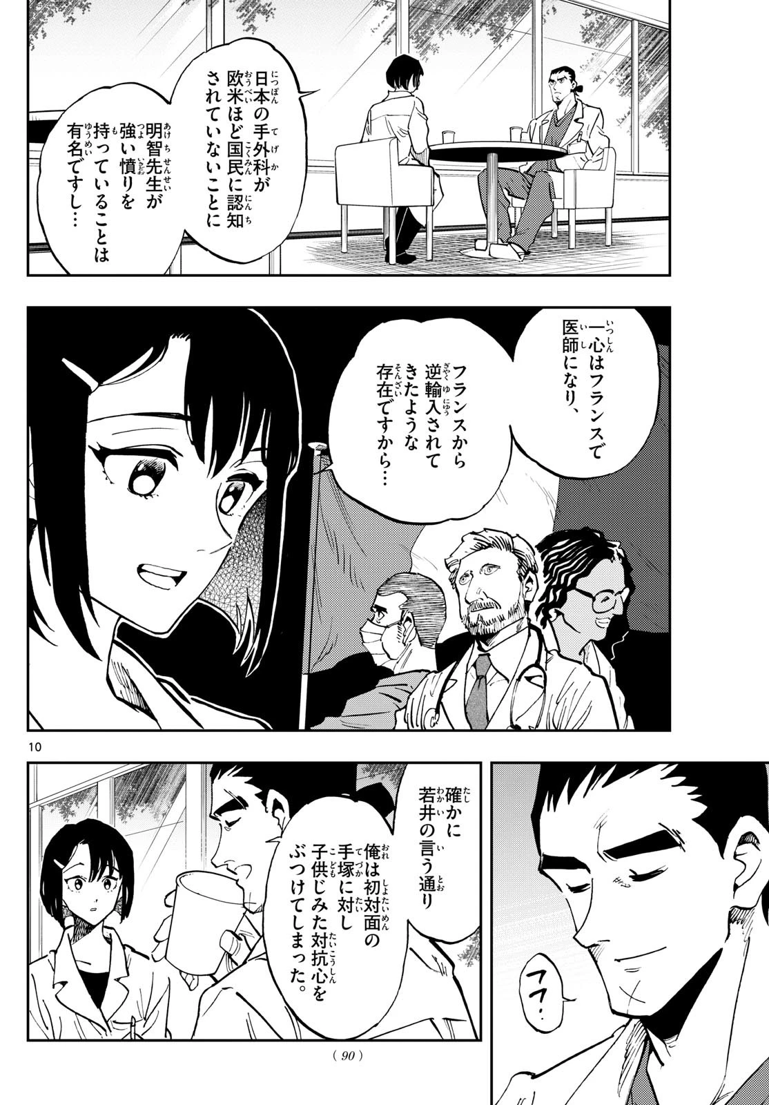 テノゲカ 第25話 - 10