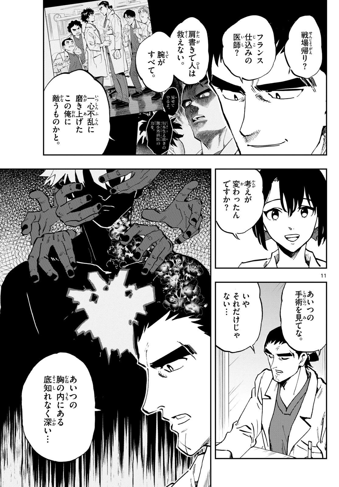 テノゲカ 第25話 - 11