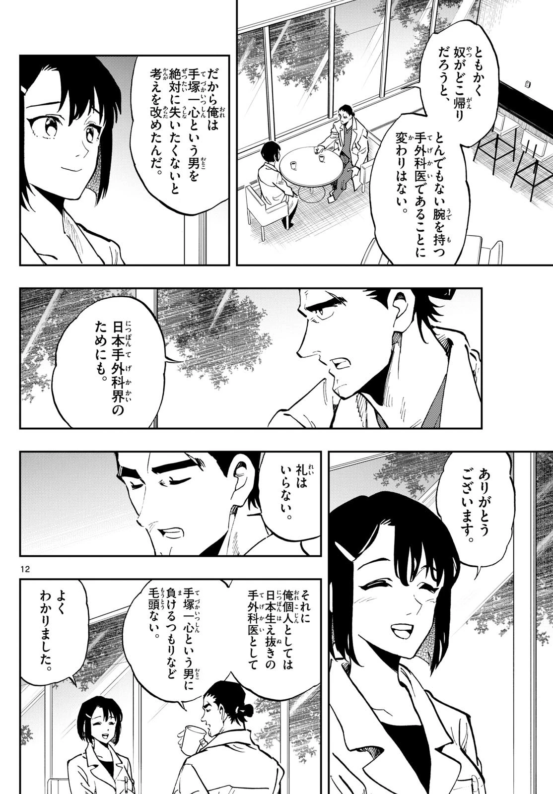 テノゲカ 第25話 - 12