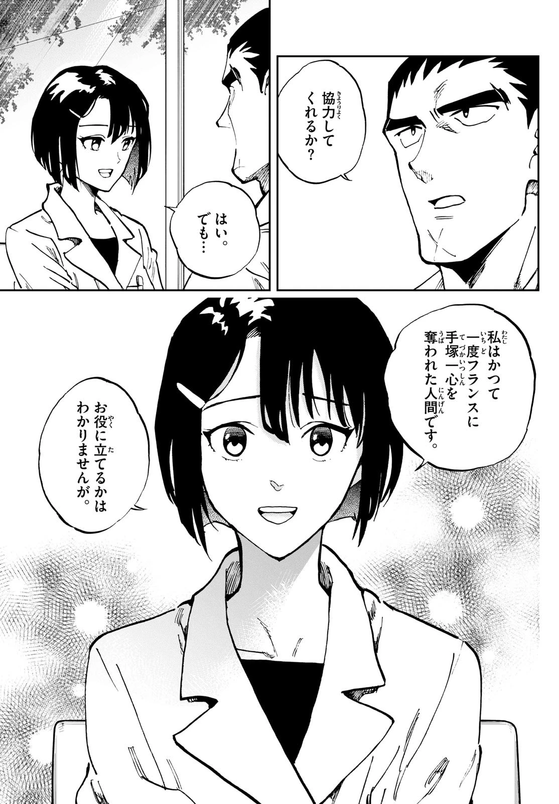 テノゲカ 第25話 - 13
