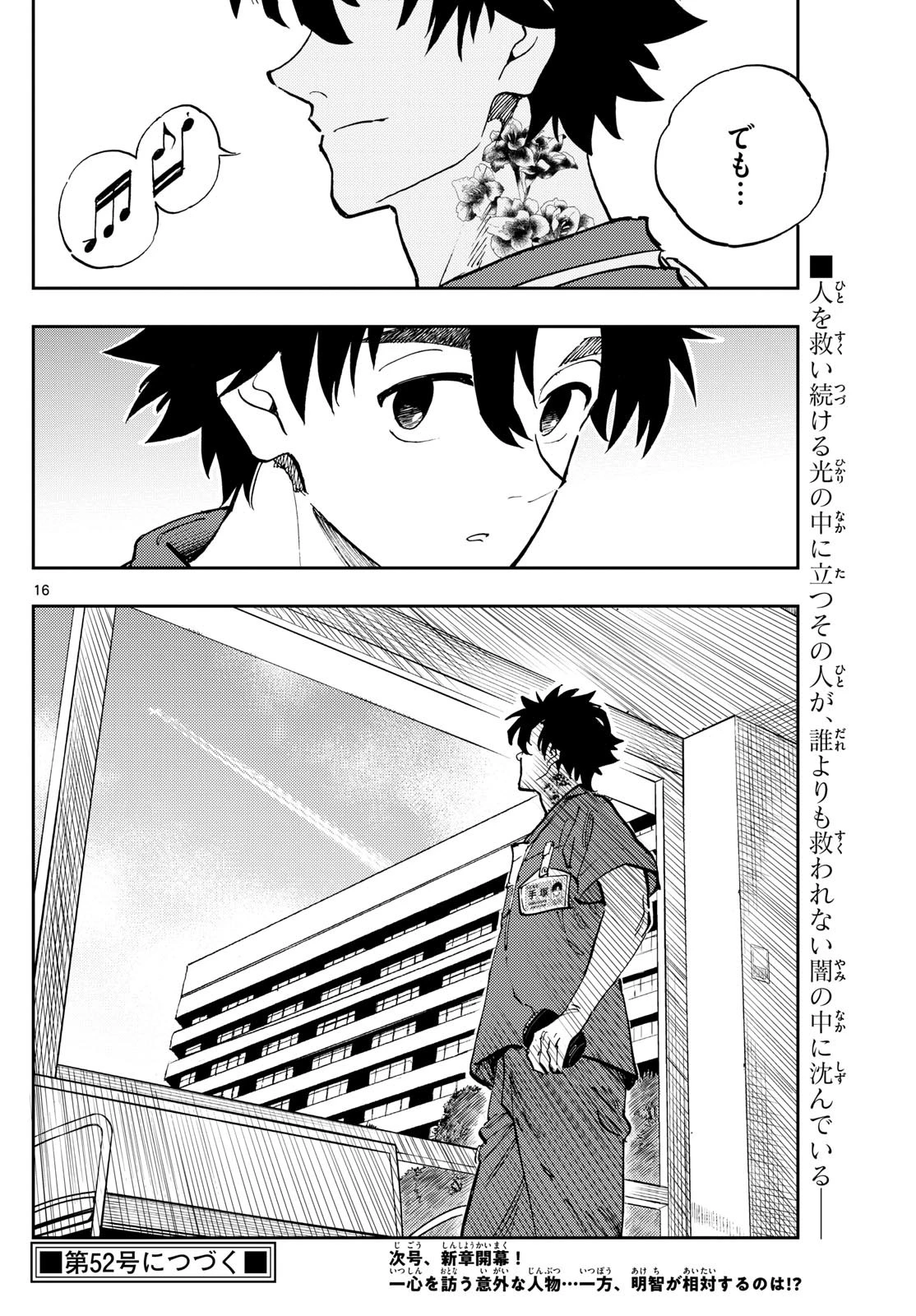 テノゲカ 第25話 - 16