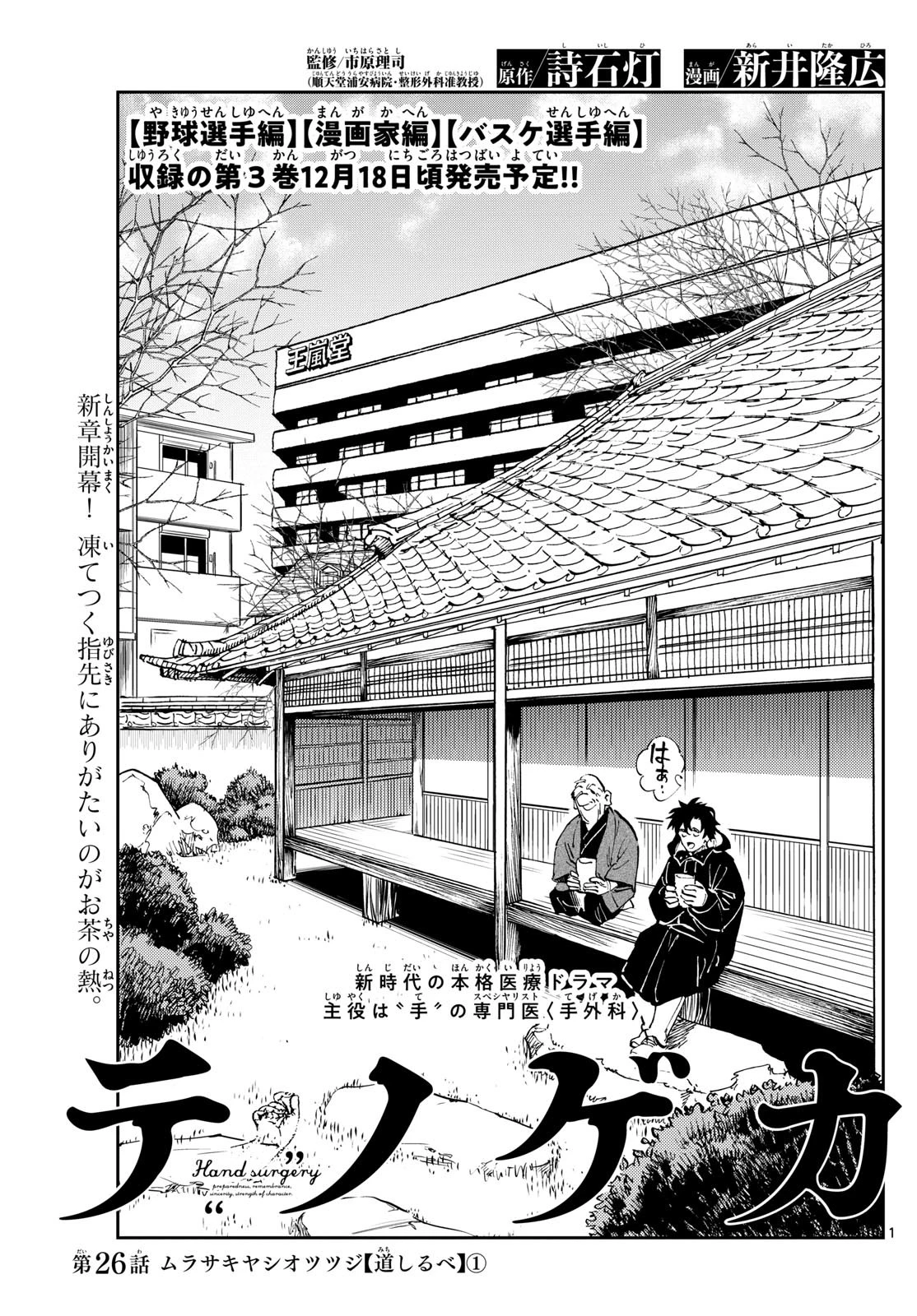 テノゲカ 第26話 - 1