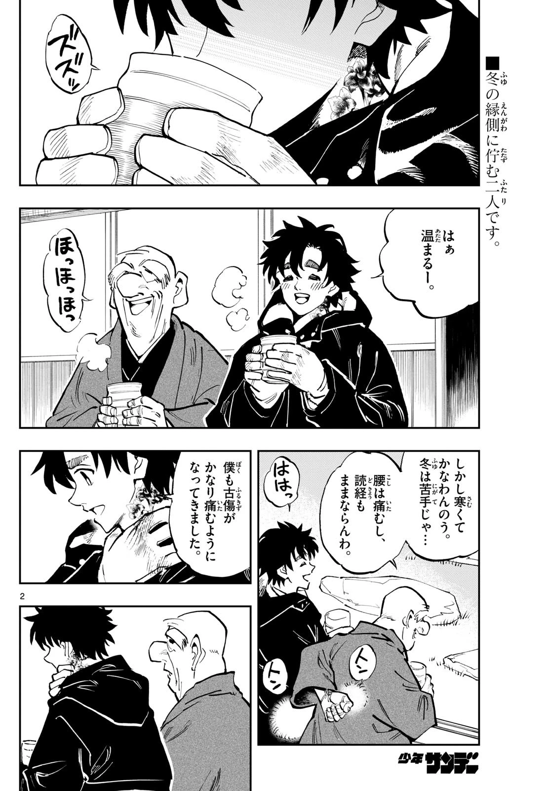 テノゲカ 第26話 - 2