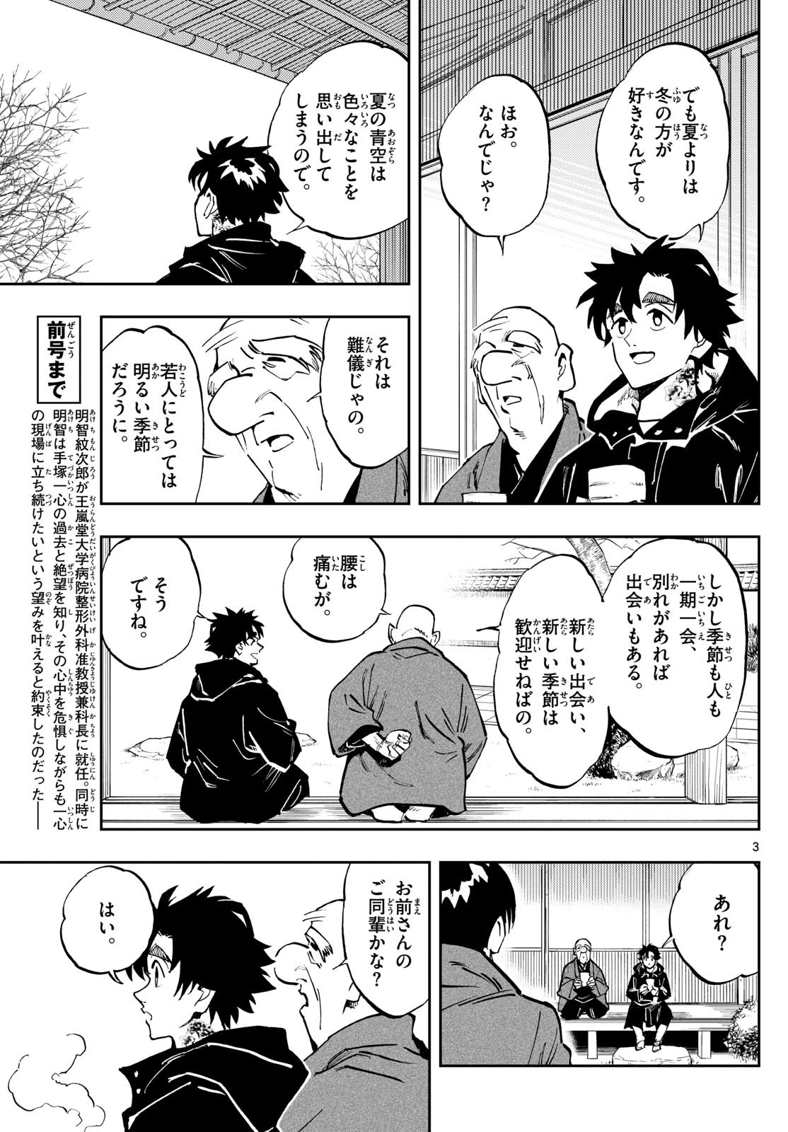 テノゲカ 第26話 - 3