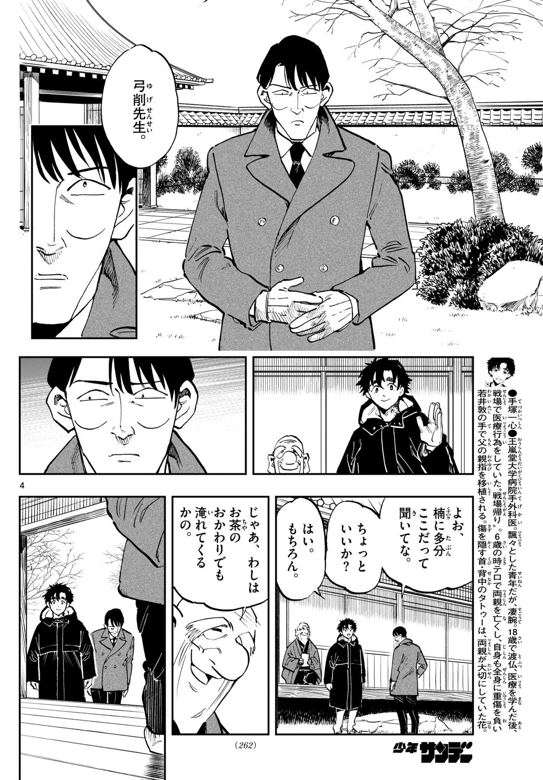 テノゲカ 第26話 - 4