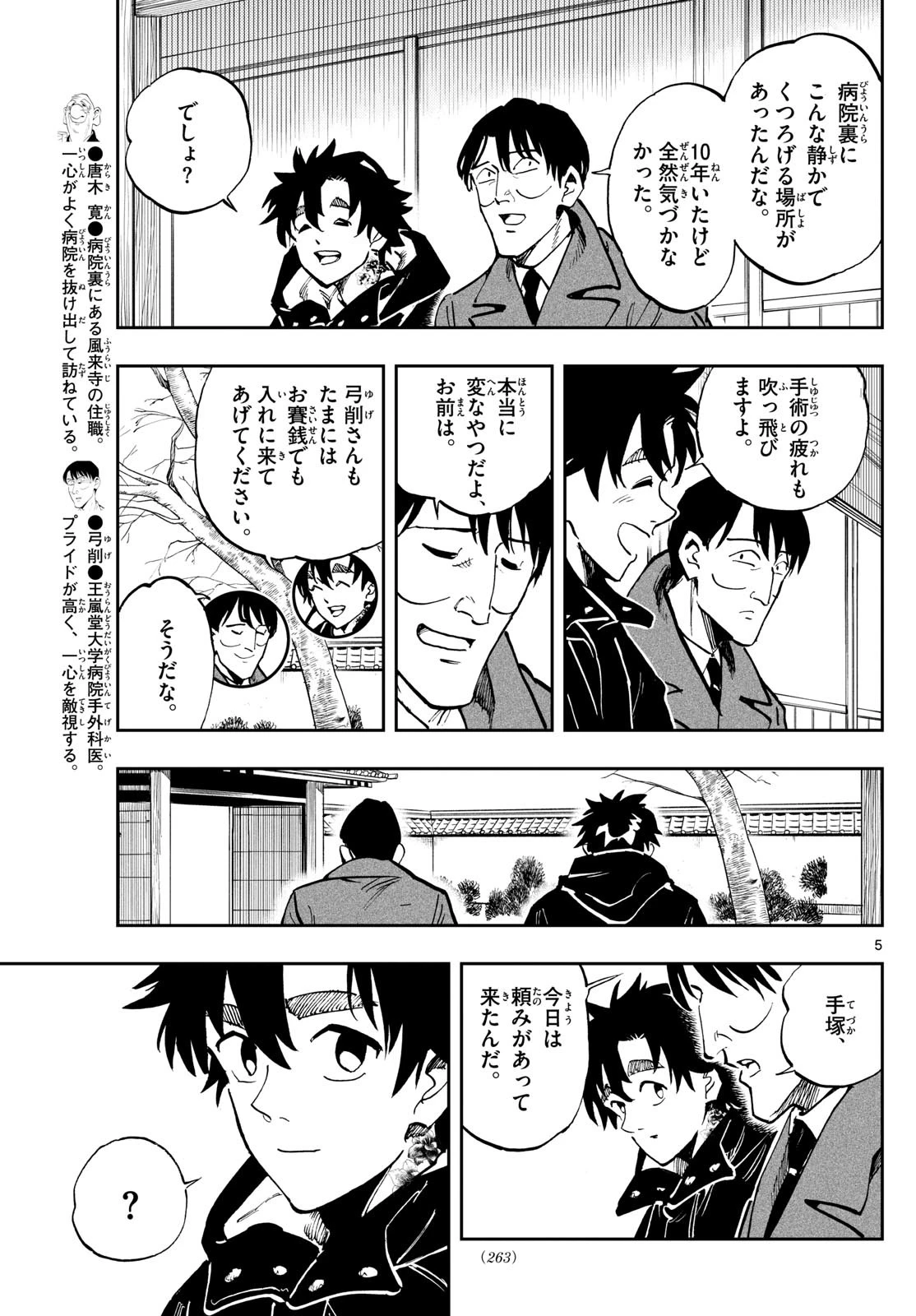 テノゲカ 第26話 - 5
