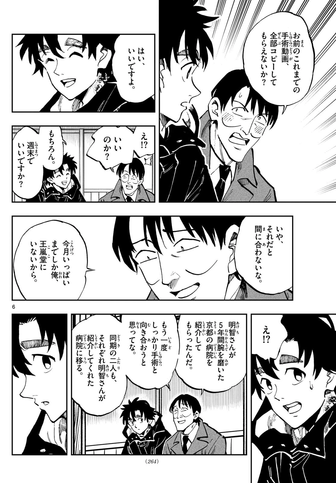 テノゲカ 第26話 - 6