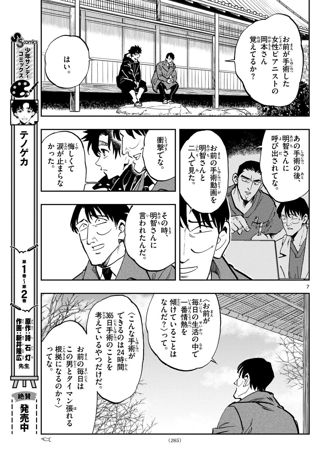 テノゲカ 第26話 - 7