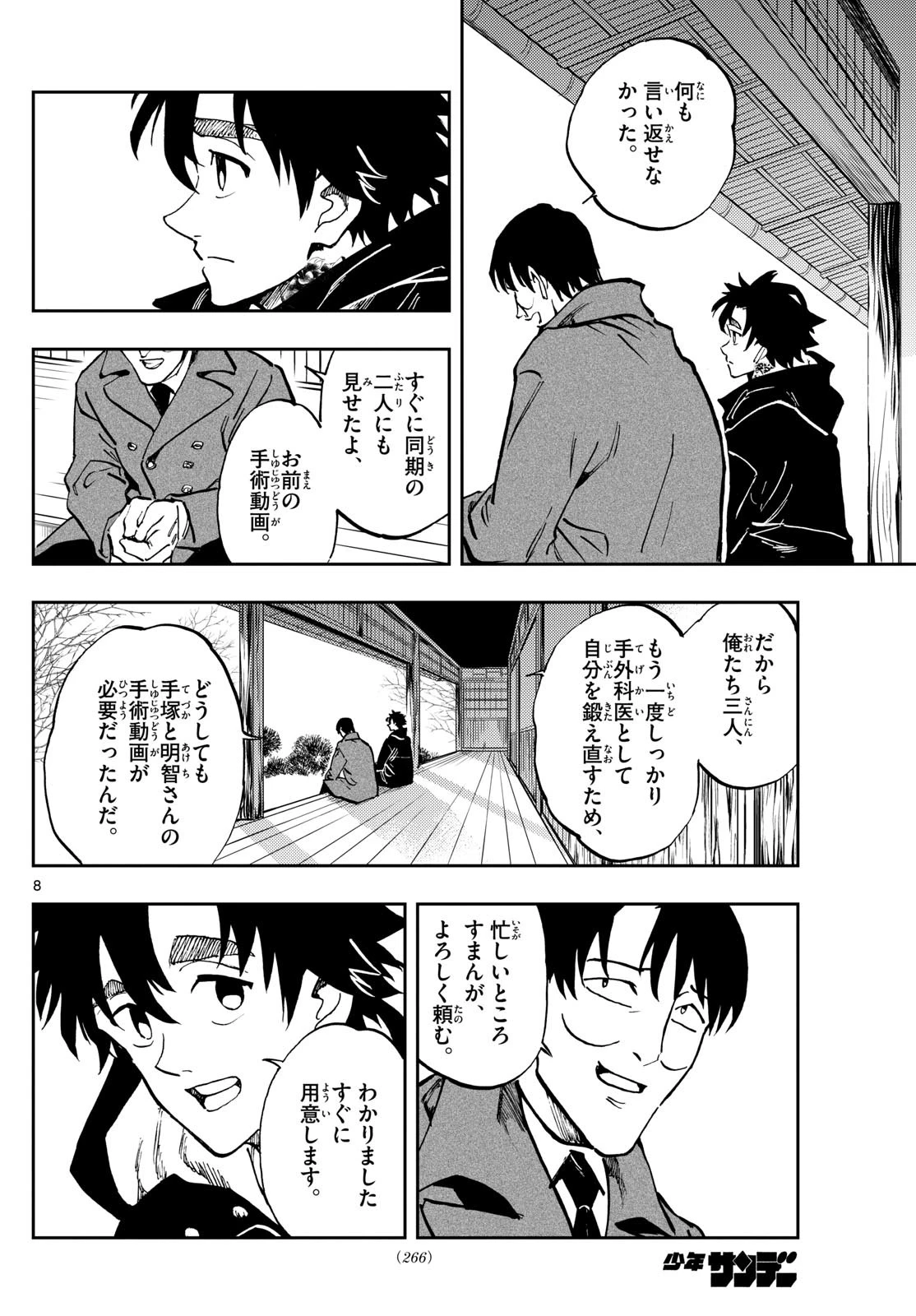 テノゲカ 第26話 - 8