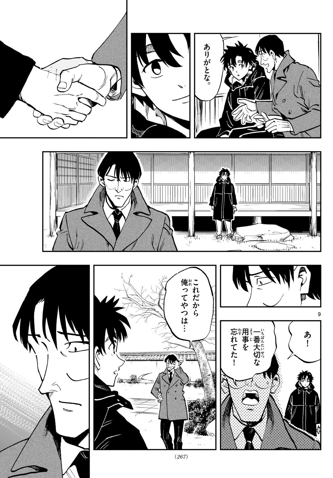 テノゲカ 第26話 - 9