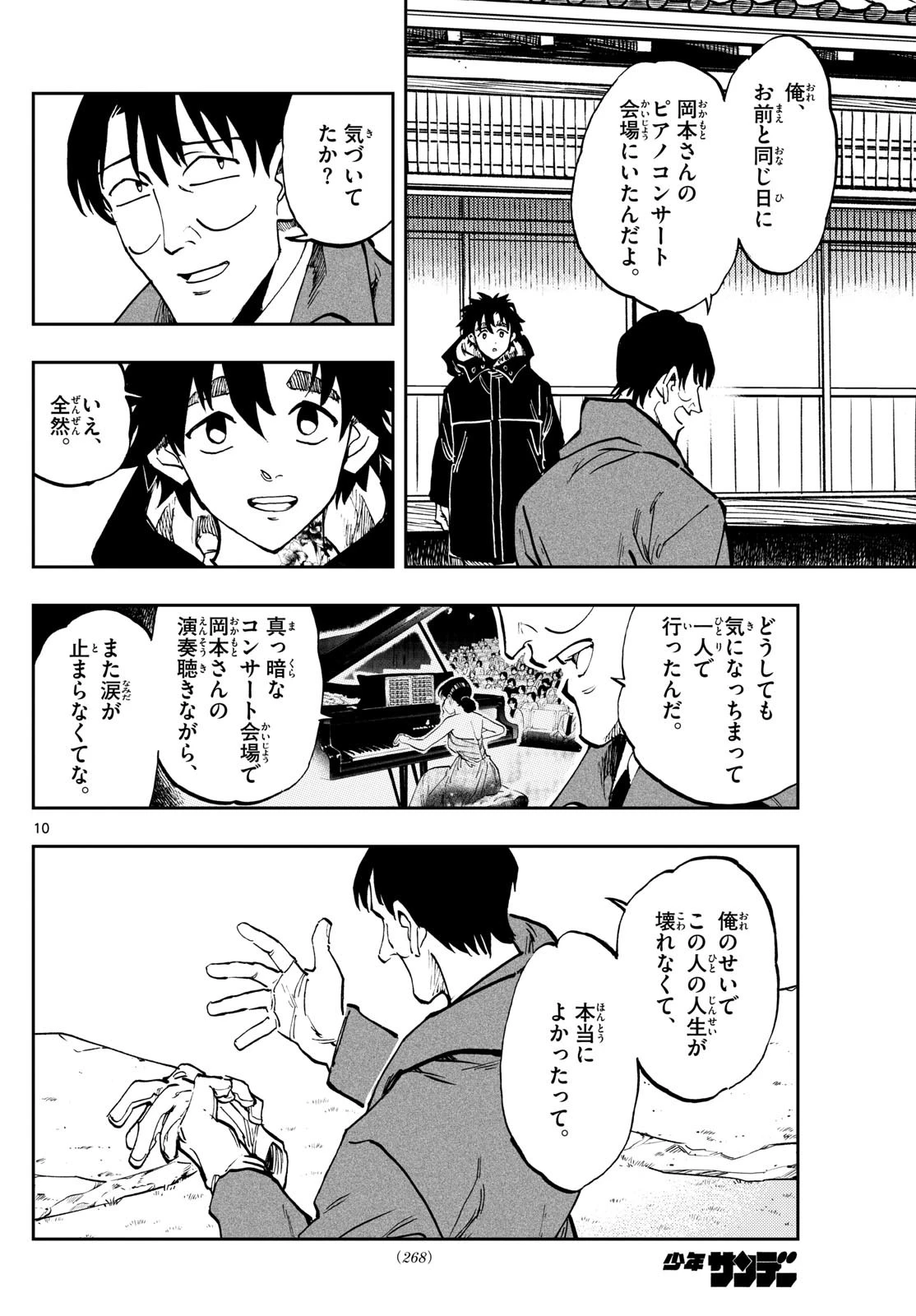 テノゲカ 第26話 - 10