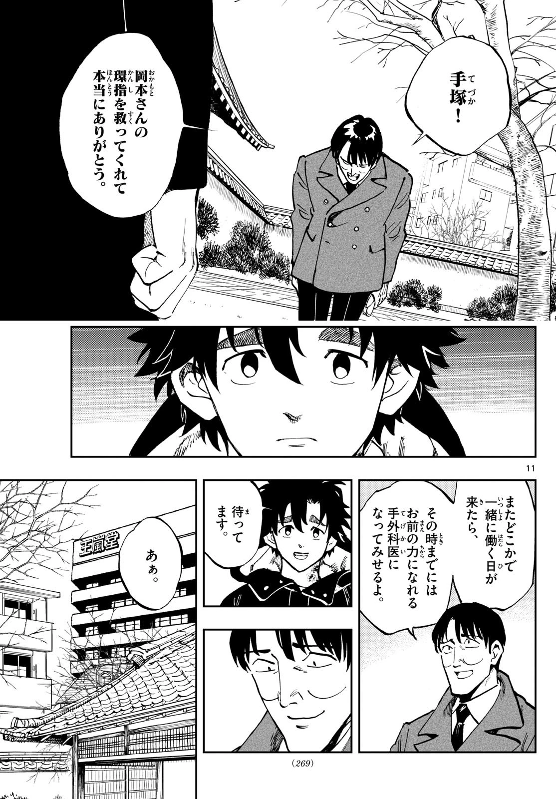 テノゲカ 第26話 - 11