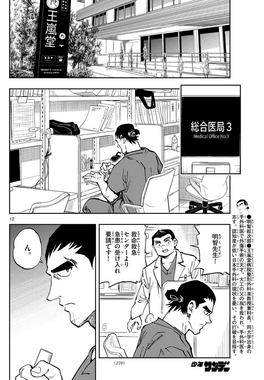 テノゲカ 第26話 - 12