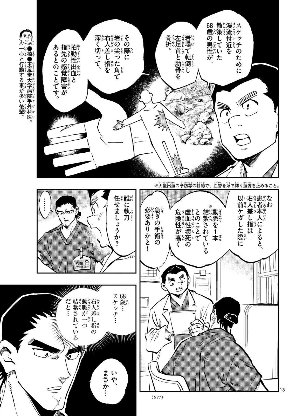 テノゲカ 第26話 - 13