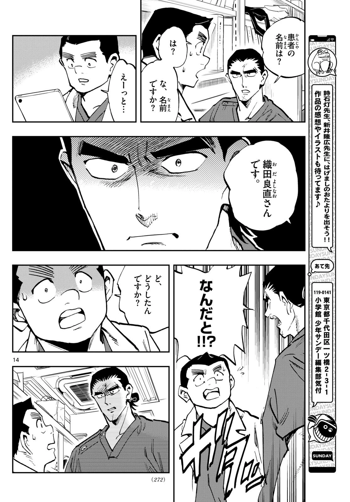 テノゲカ 第26話 - 14