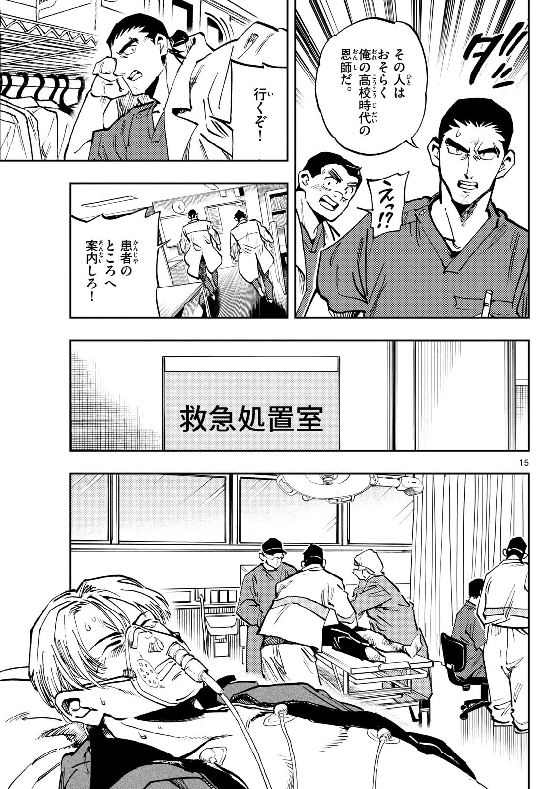 テノゲカ 第26話 - 15