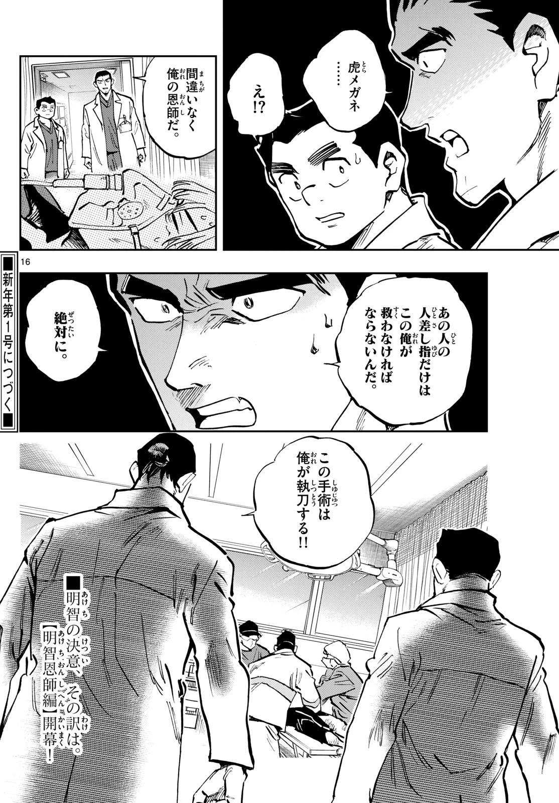 テノゲカ 第26話 - 16