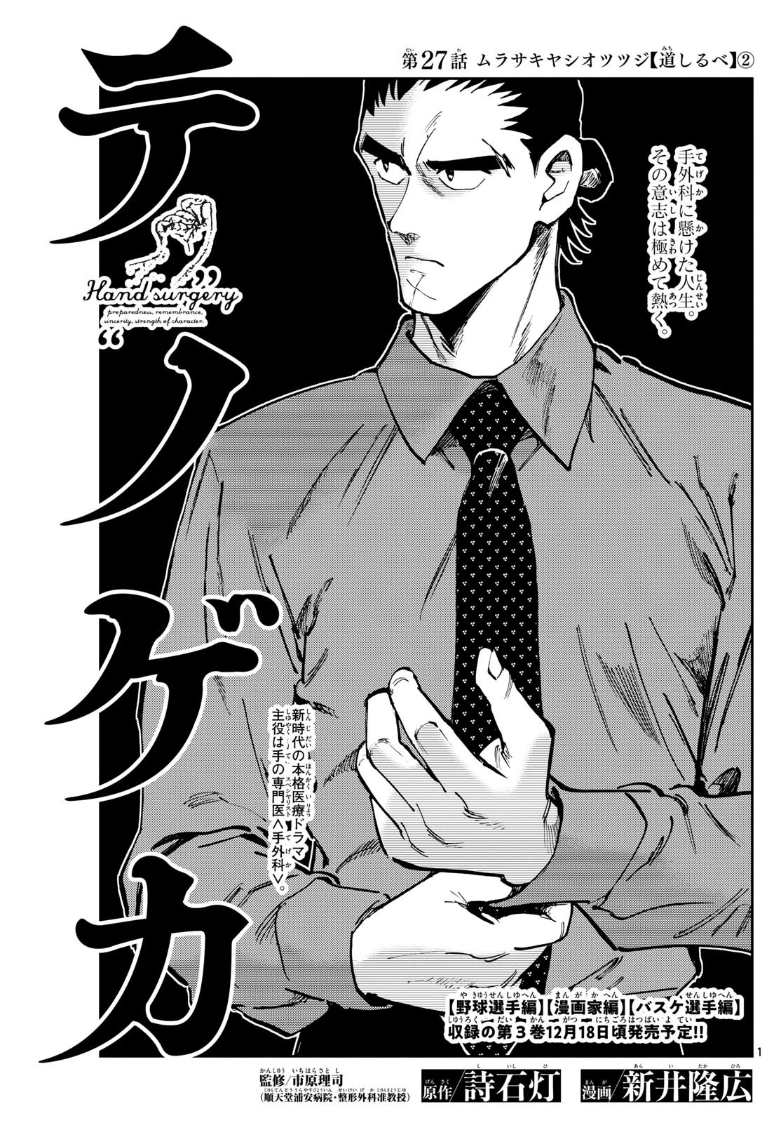 テノゲカ 第27話 - 1