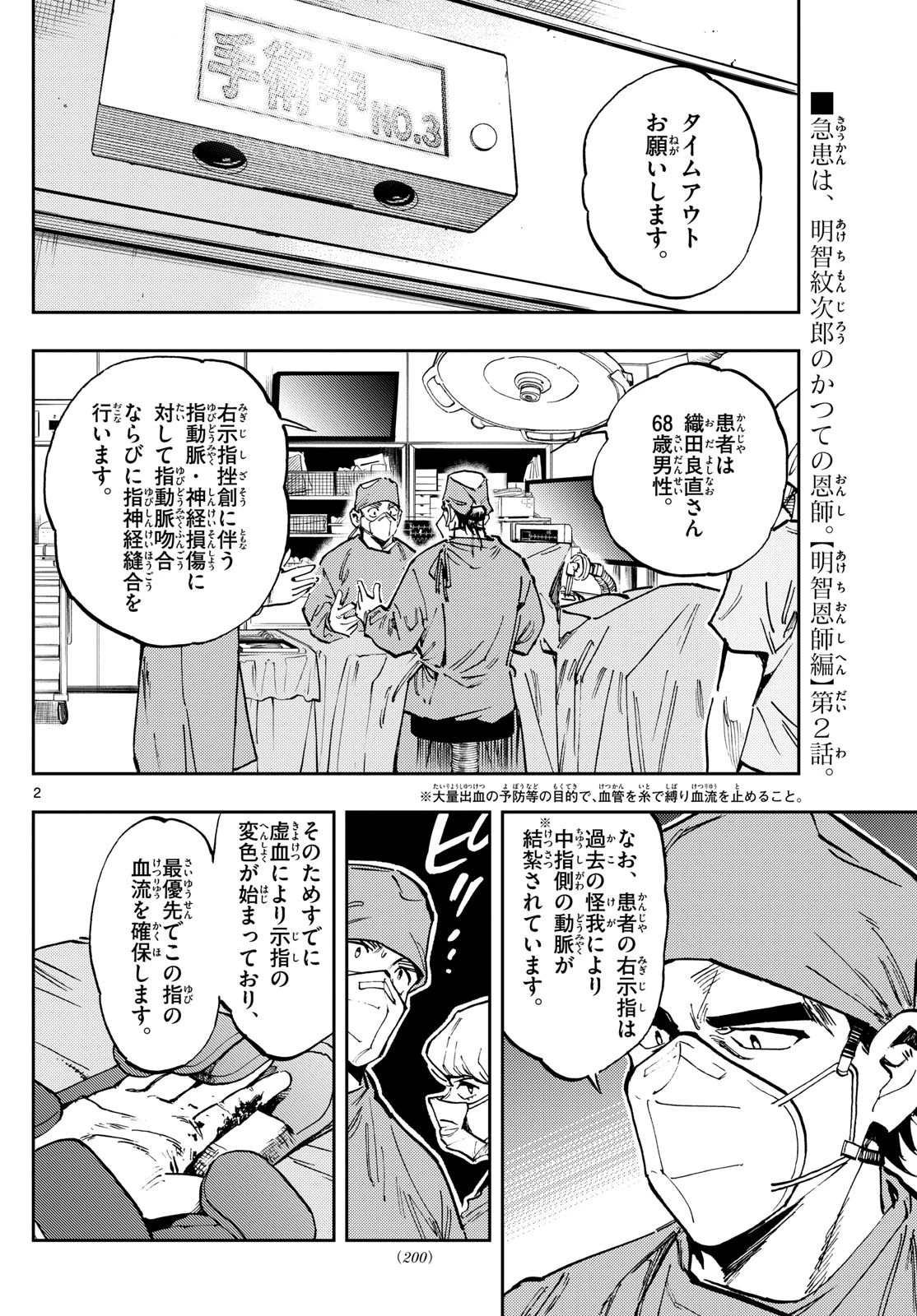 テノゲカ 第27話 - 2