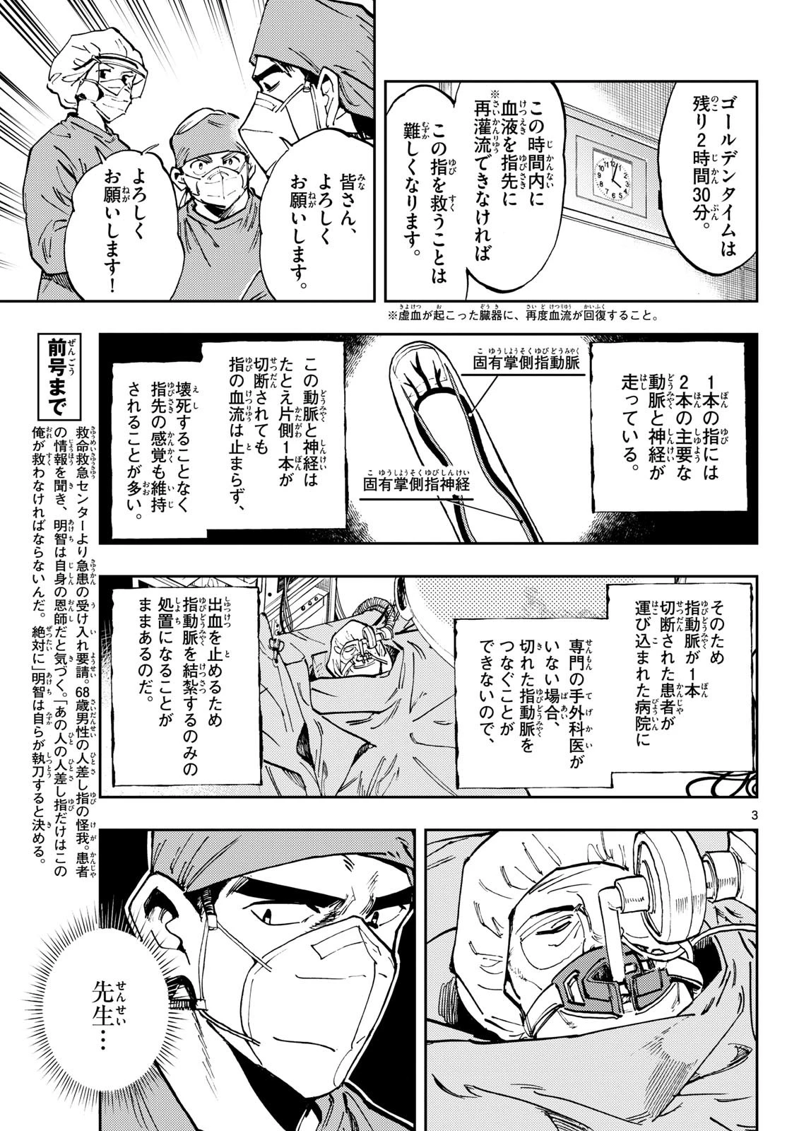 テノゲカ 第27話 - 3