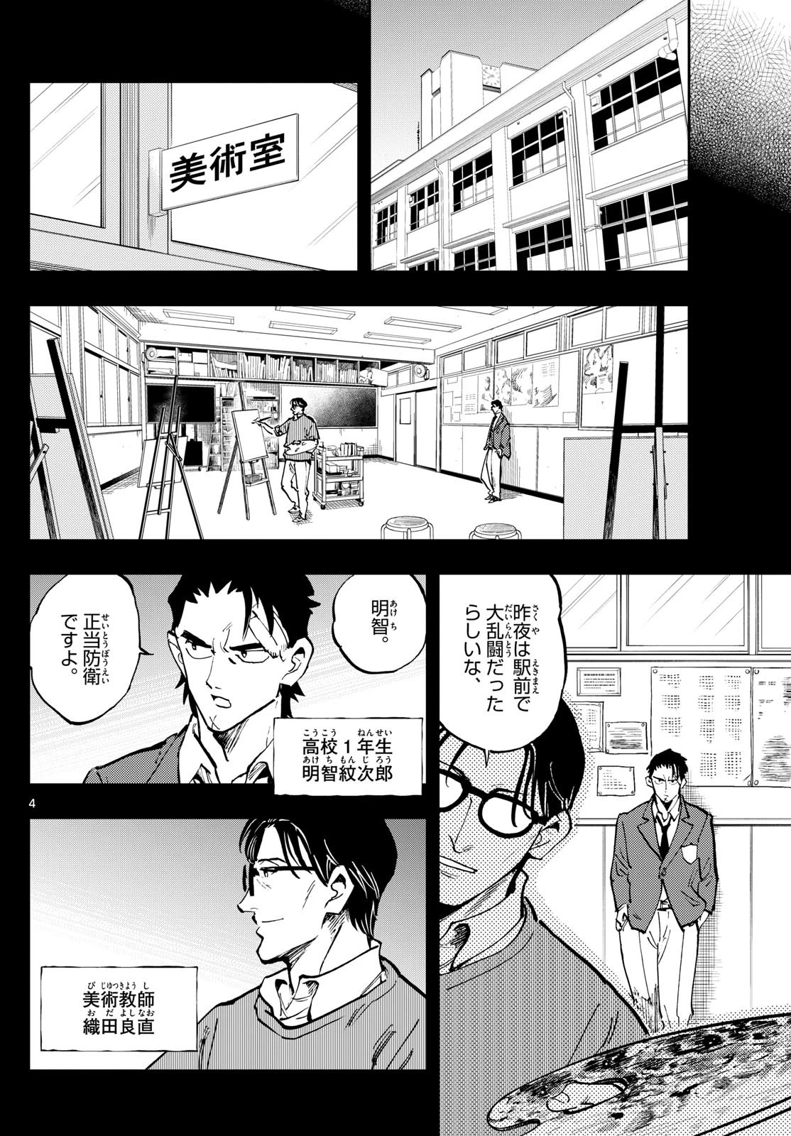 テノゲカ 第27話 - 4