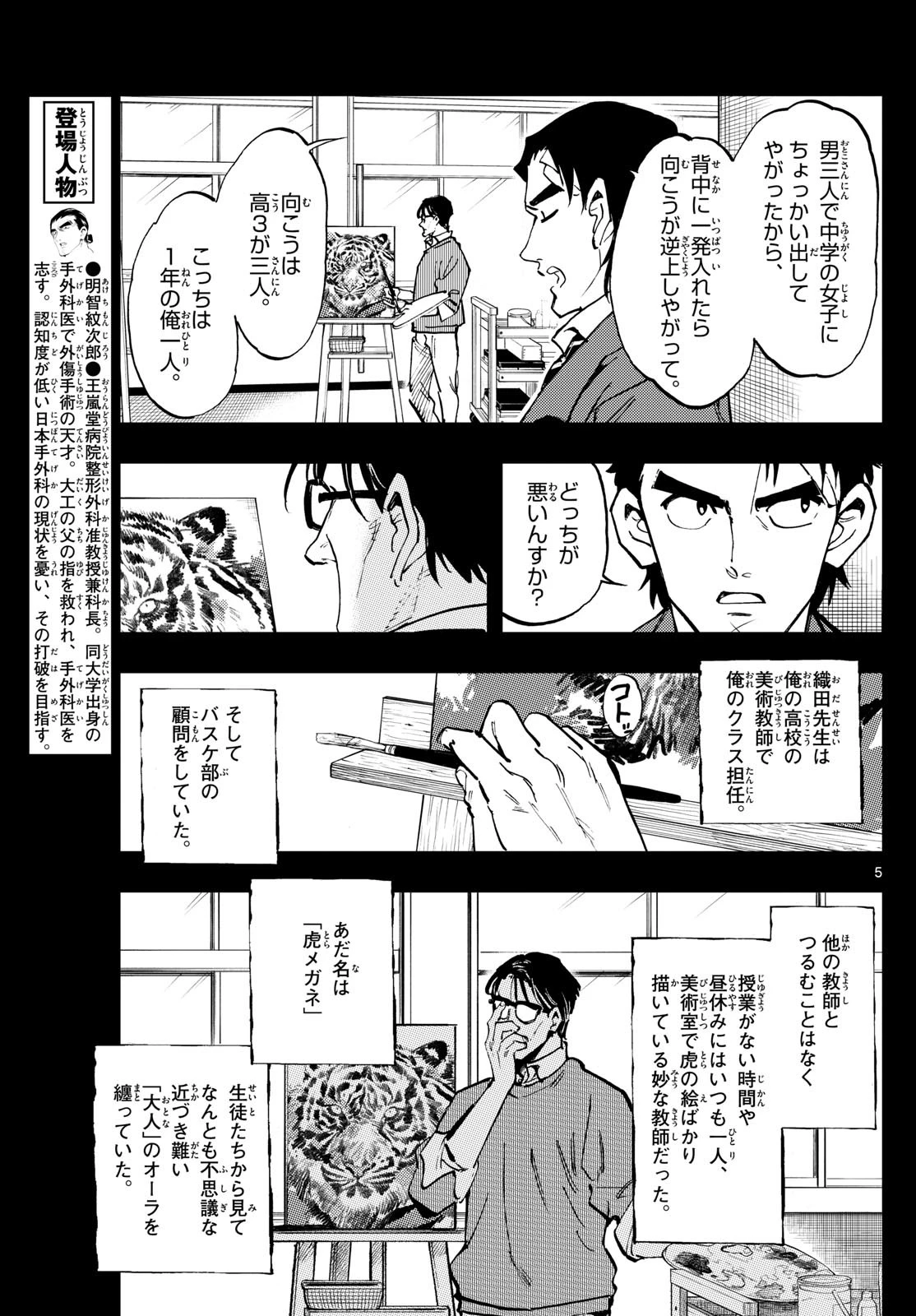 テノゲカ 第27話 - 5