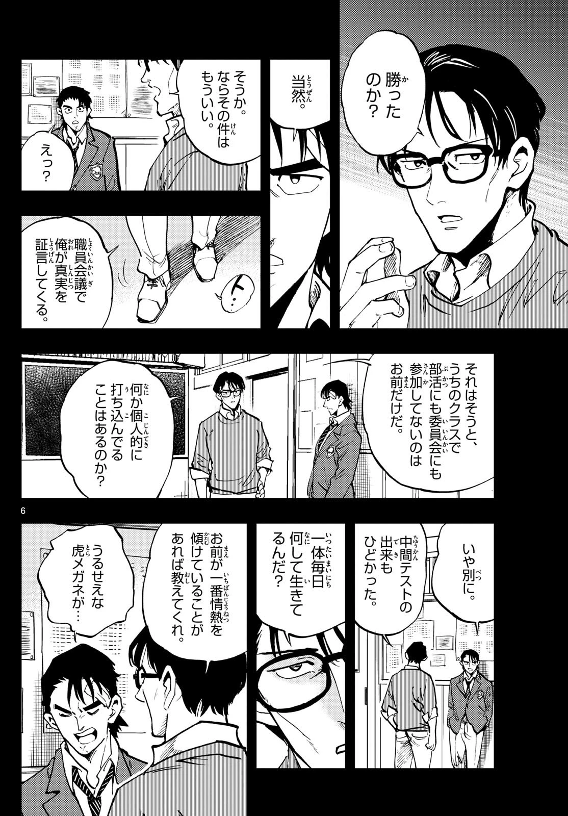 テノゲカ 第27話 - 6