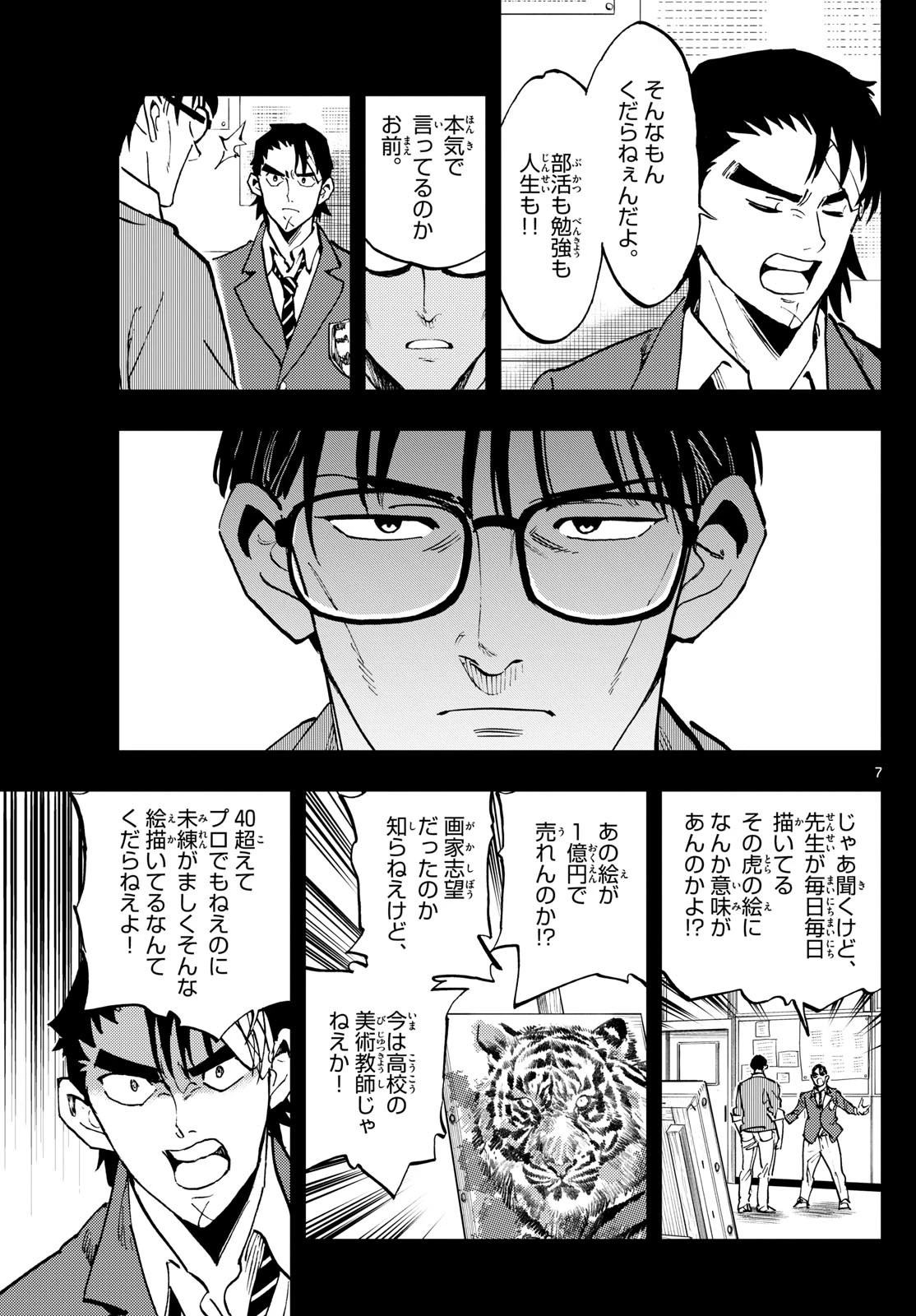 テノゲカ 第27話 - 7