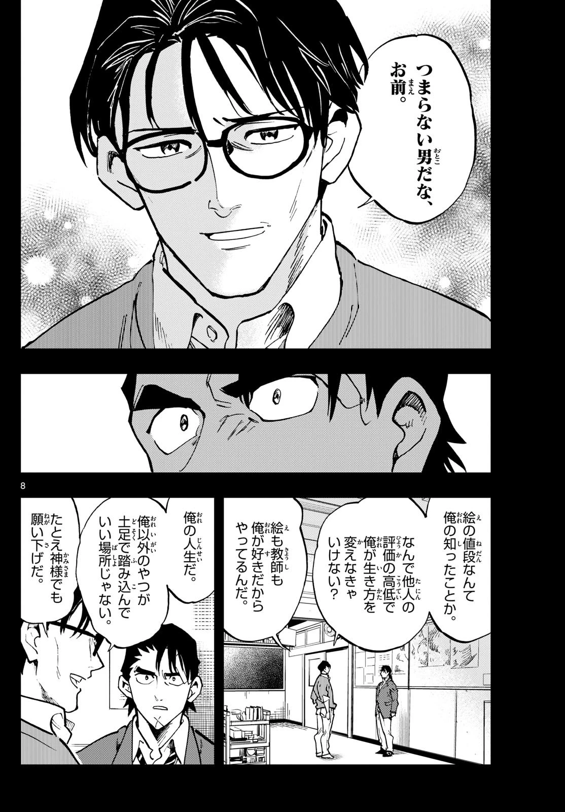 テノゲカ 第27話 - 8