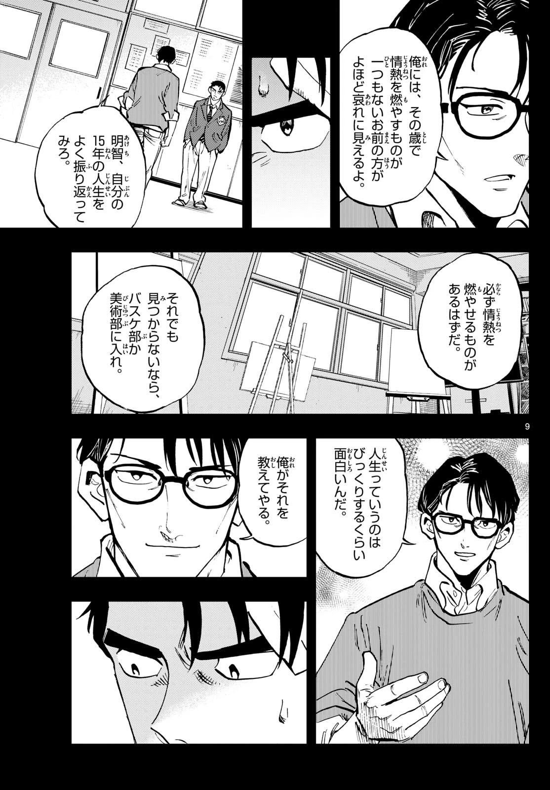 テノゲカ 第27話 - 9