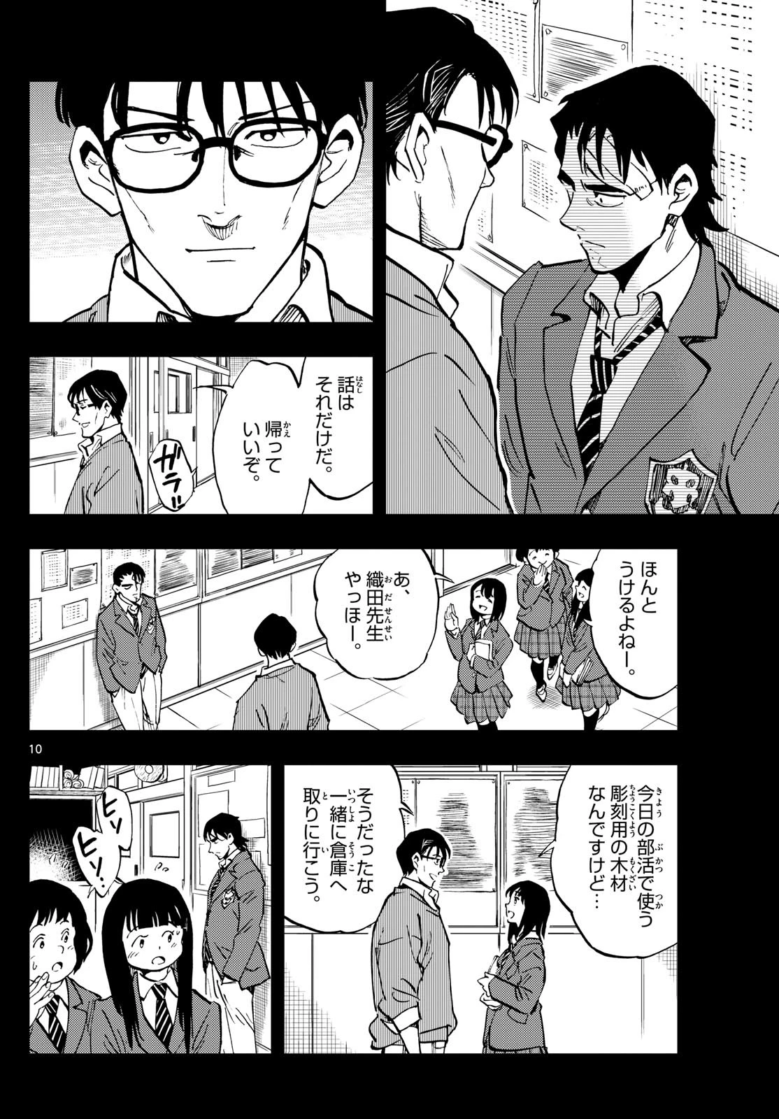 テノゲカ 第27話 - 10