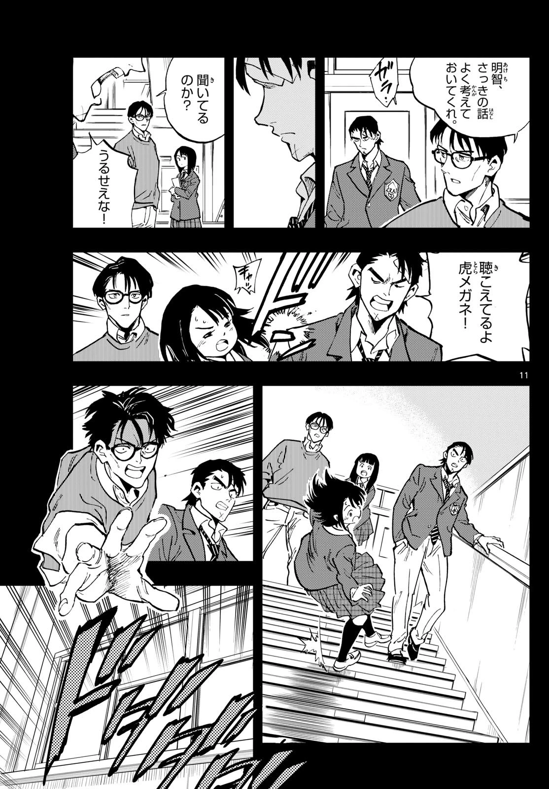 テノゲカ 第27話 - 11
