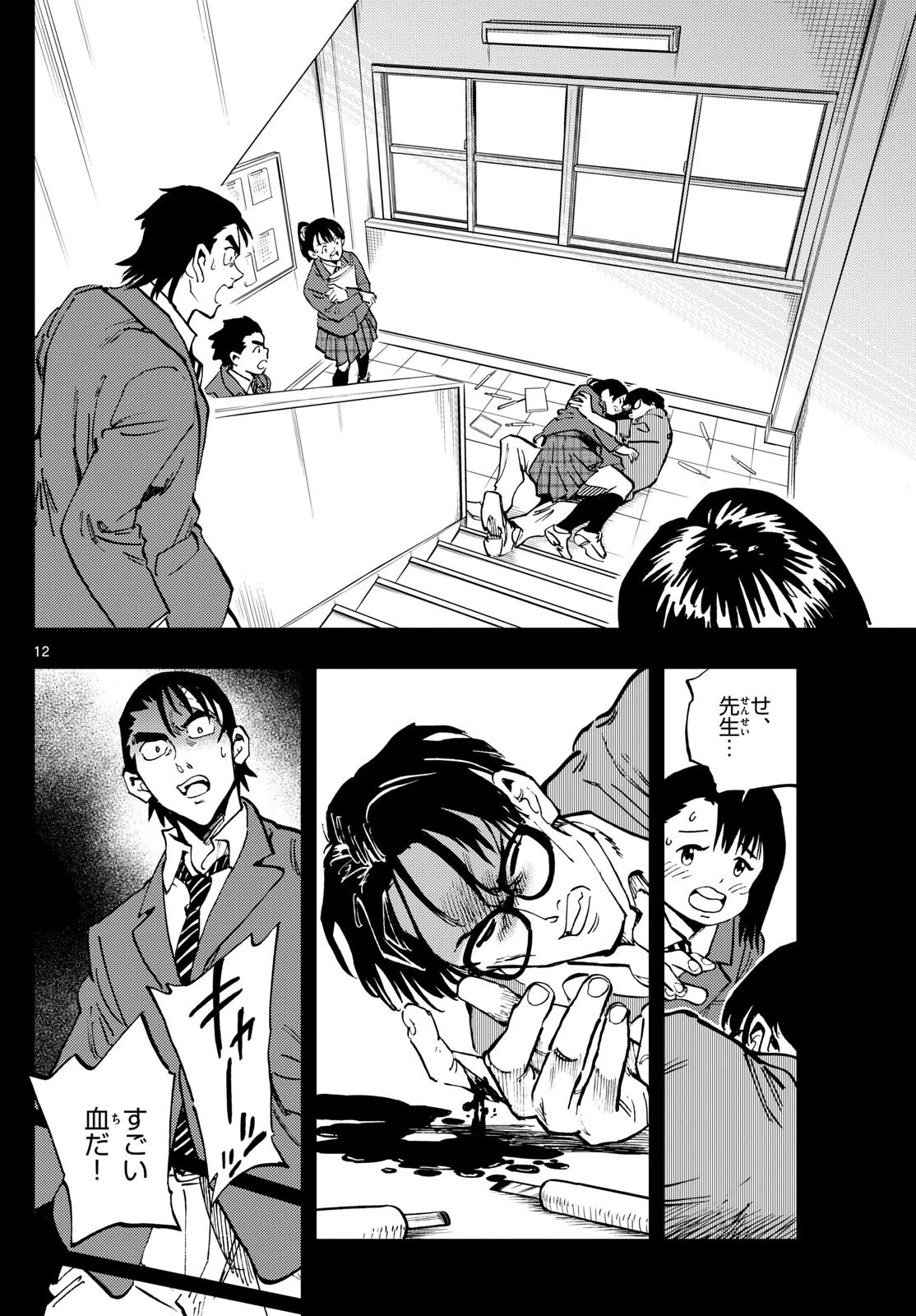 テノゲカ 第27話 - 12