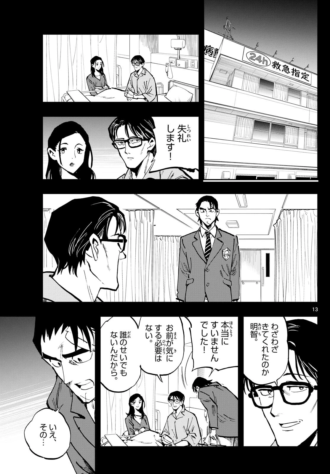 テノゲカ 第27話 - 13