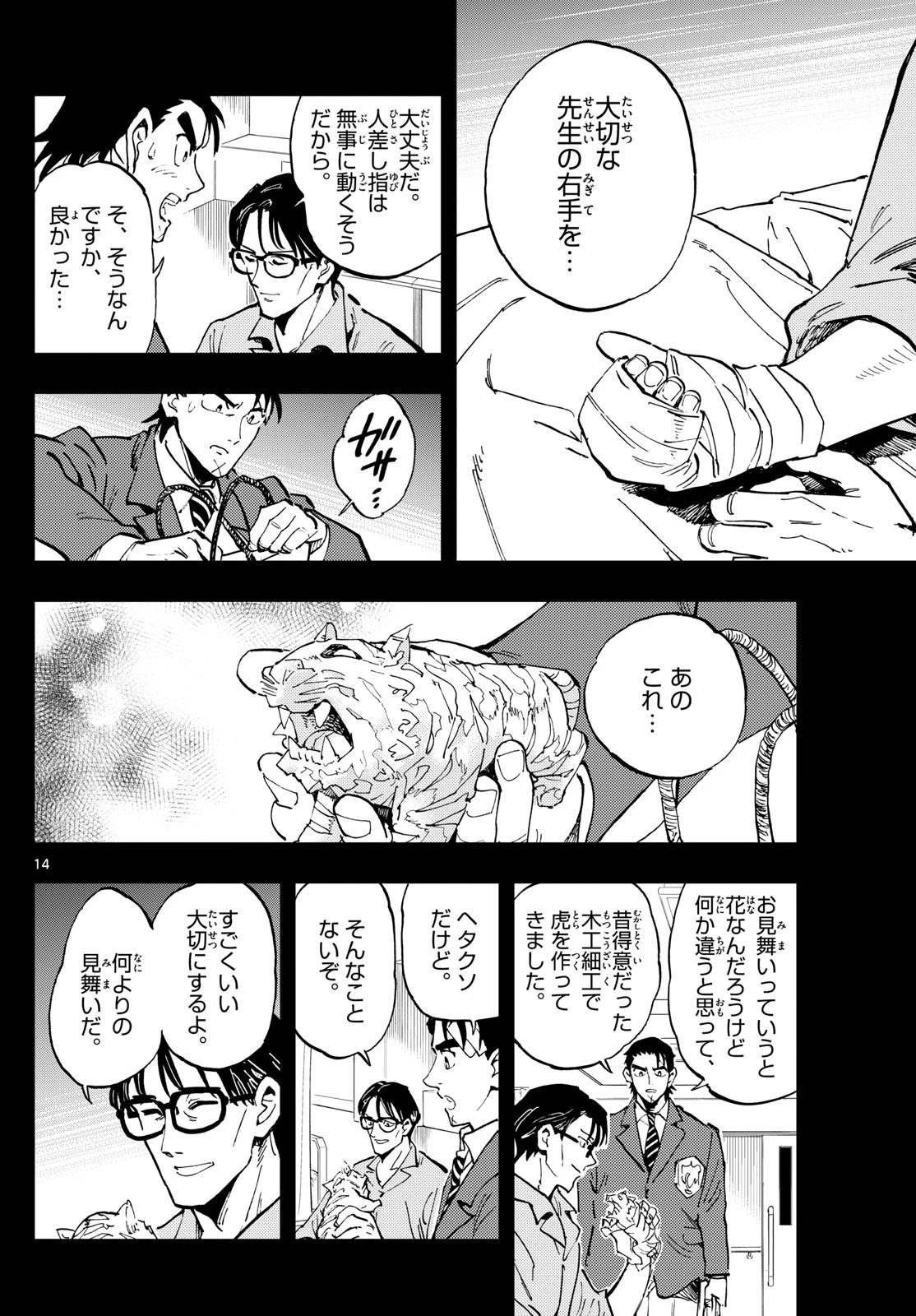 テノゲカ 第27話 - 14
