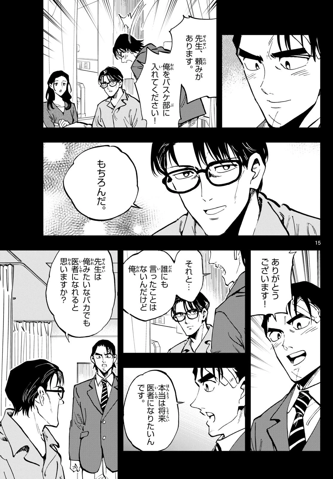 テノゲカ 第27話 - 15