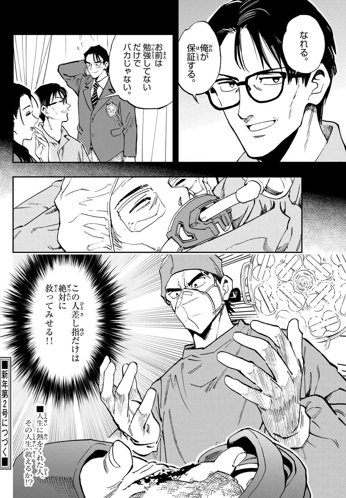 テノゲカ 第27話 - 16