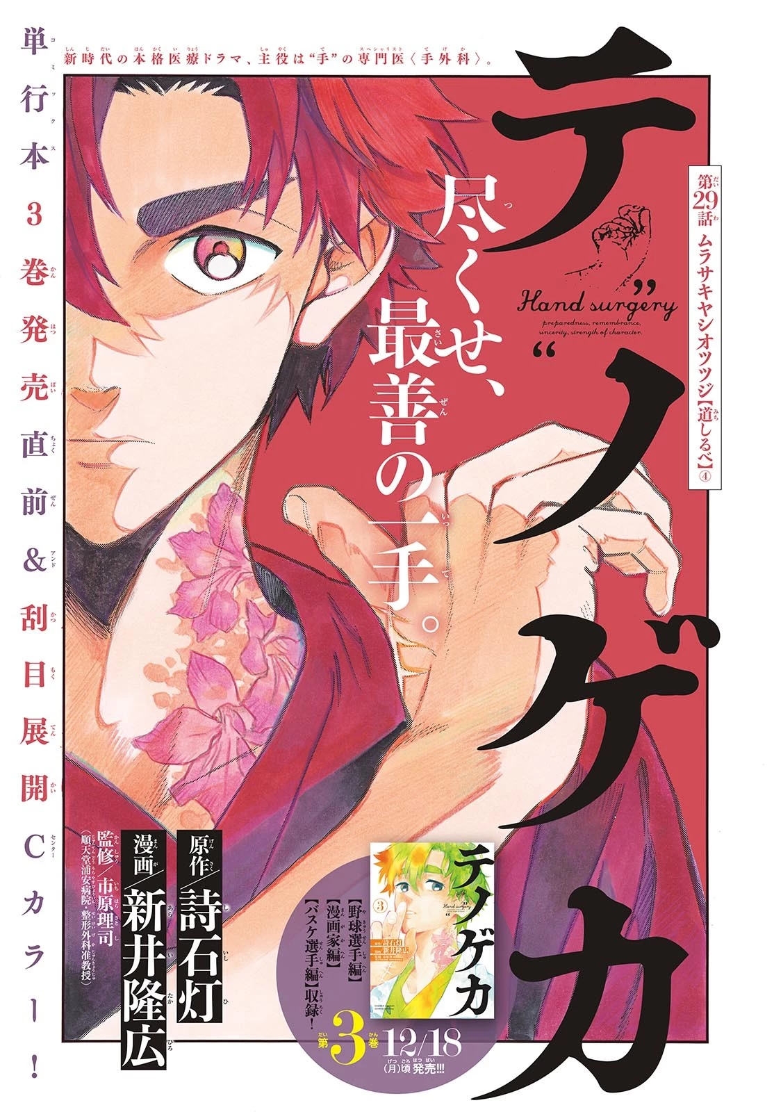テノゲカ 第29話 - 1