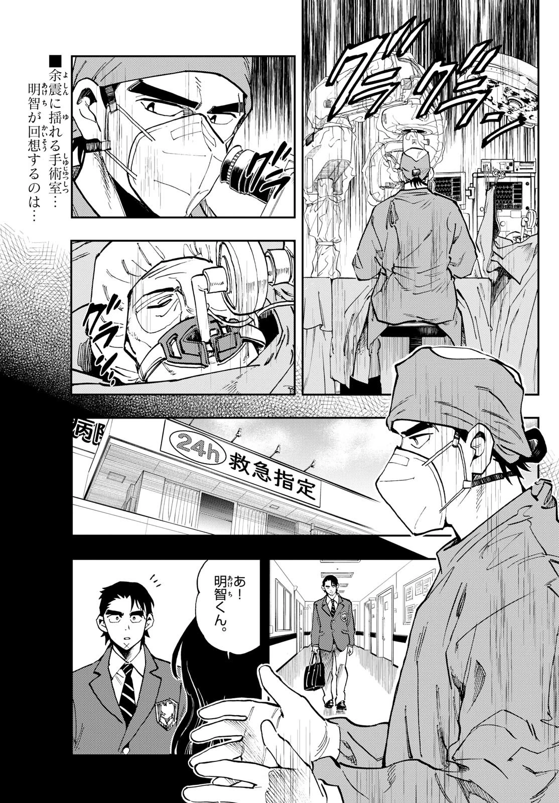 テノゲカ 第29話 - 2