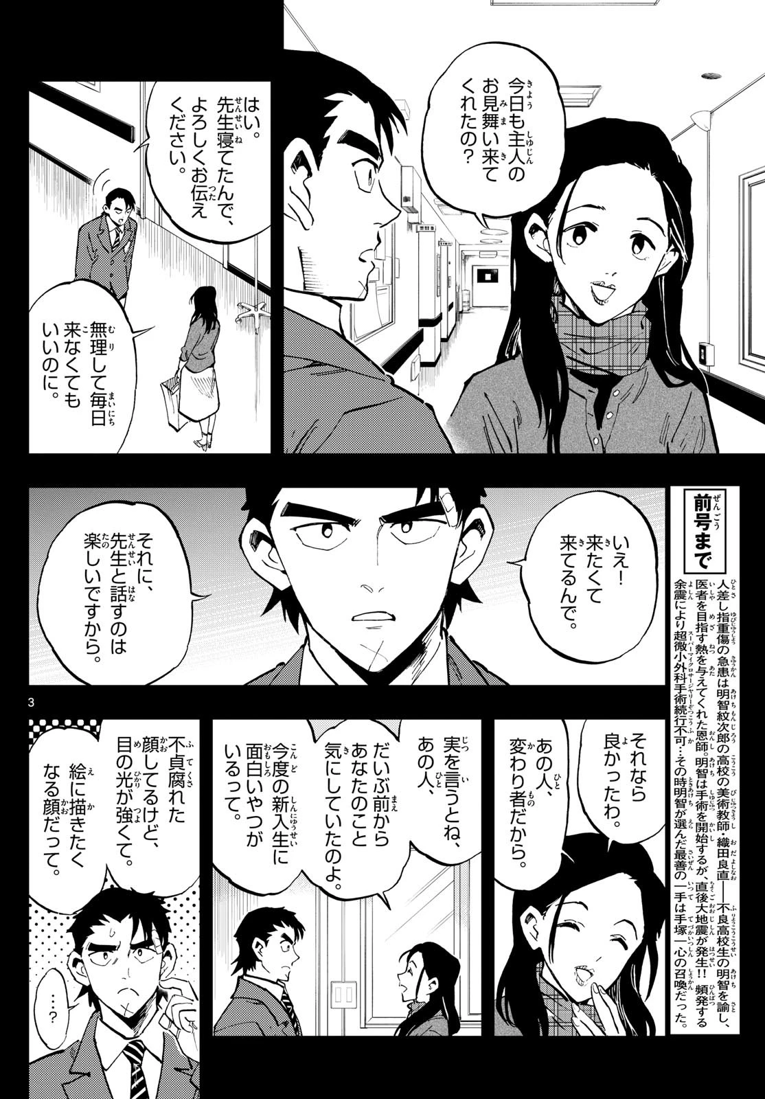 テノゲカ 第29話 - 3