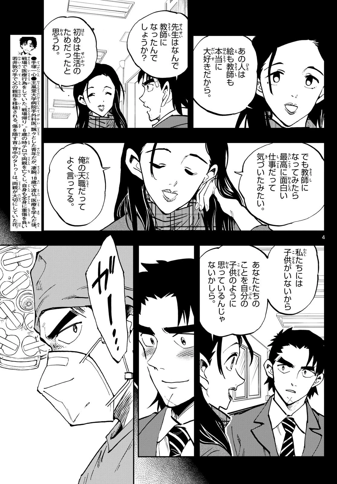 テノゲカ 第29話 - 4