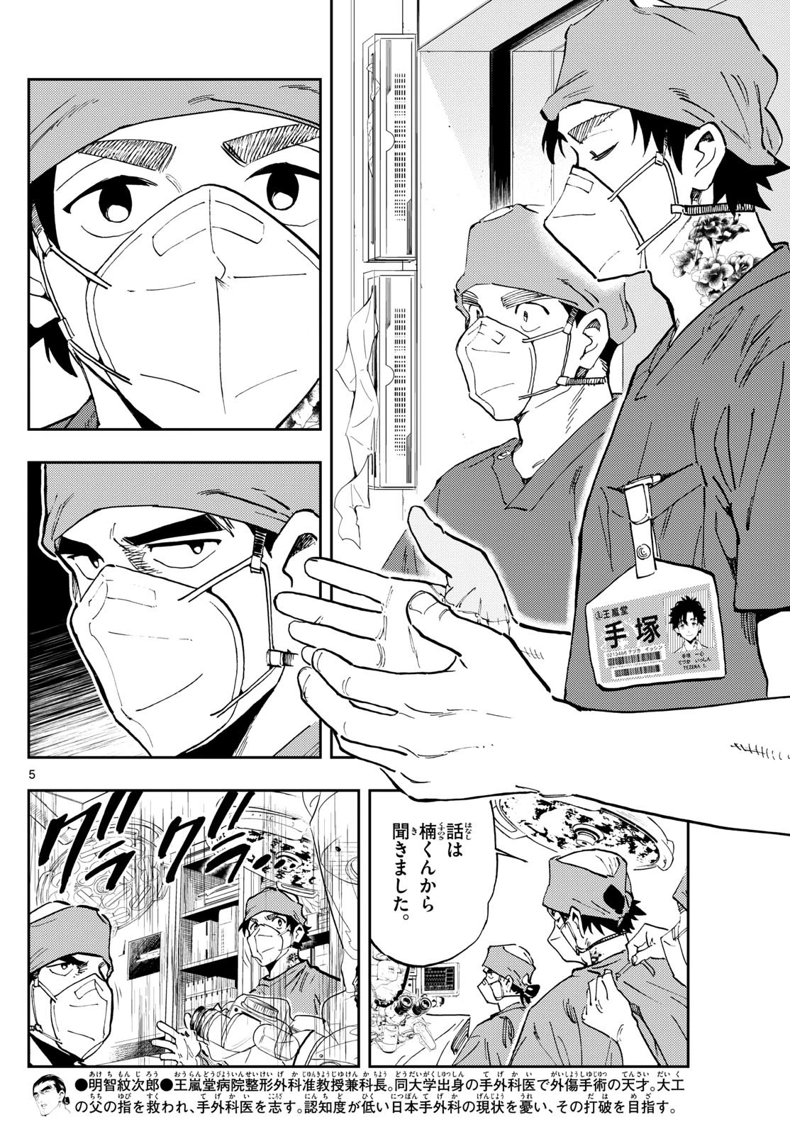 テノゲカ 第29話 - 5