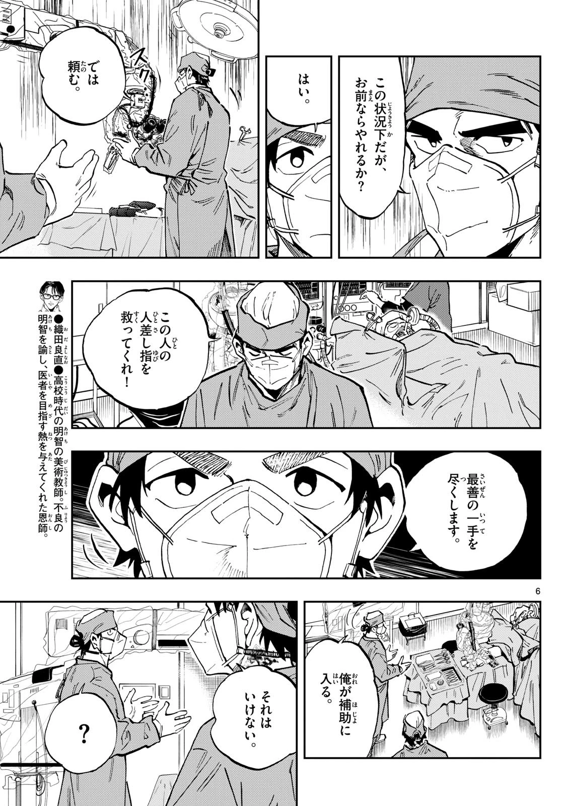 テノゲカ 第29話 - 6