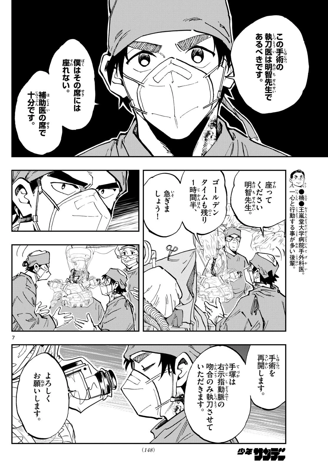 テノゲカ 第29話 - 7