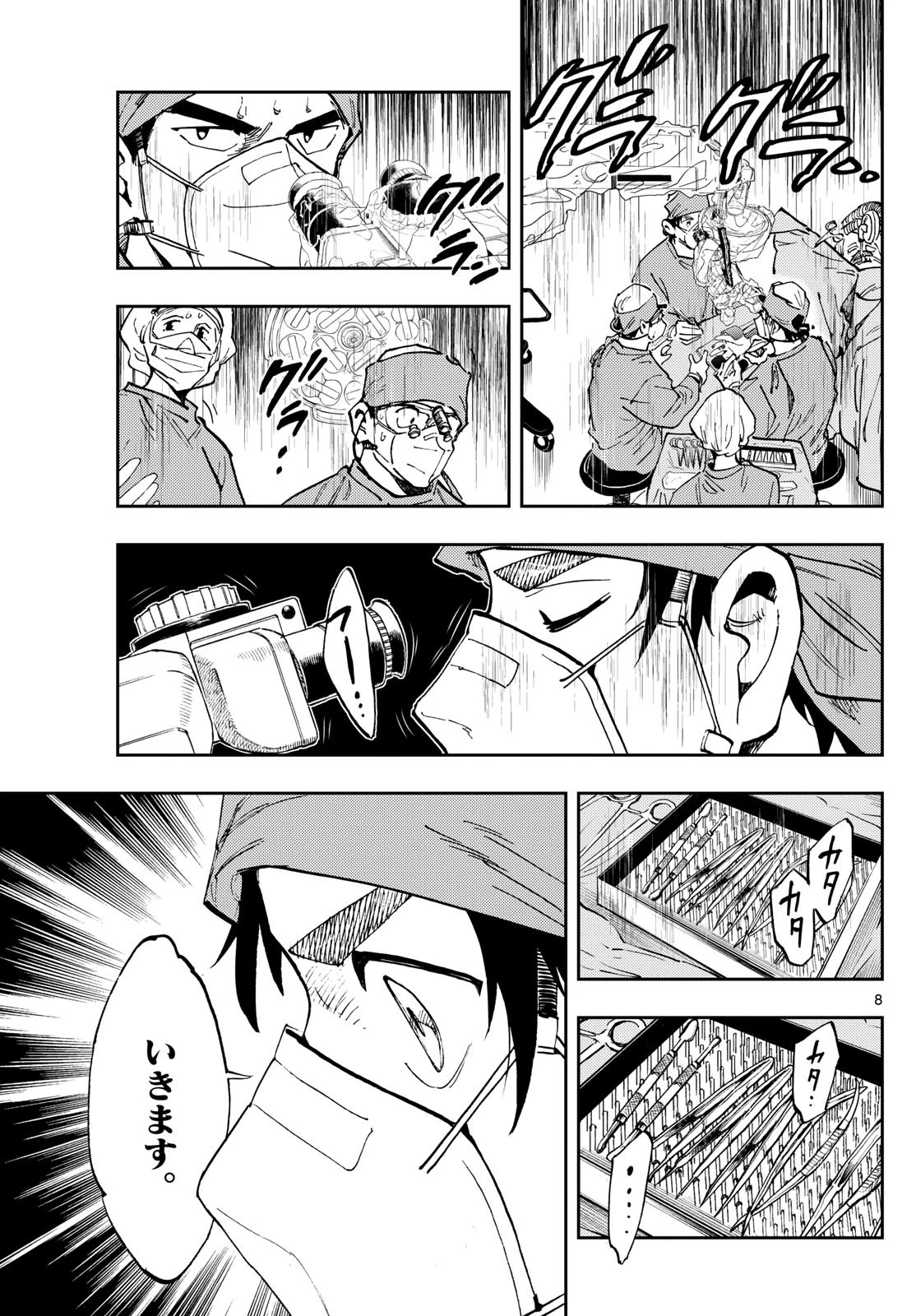 テノゲカ 第29話 - 8