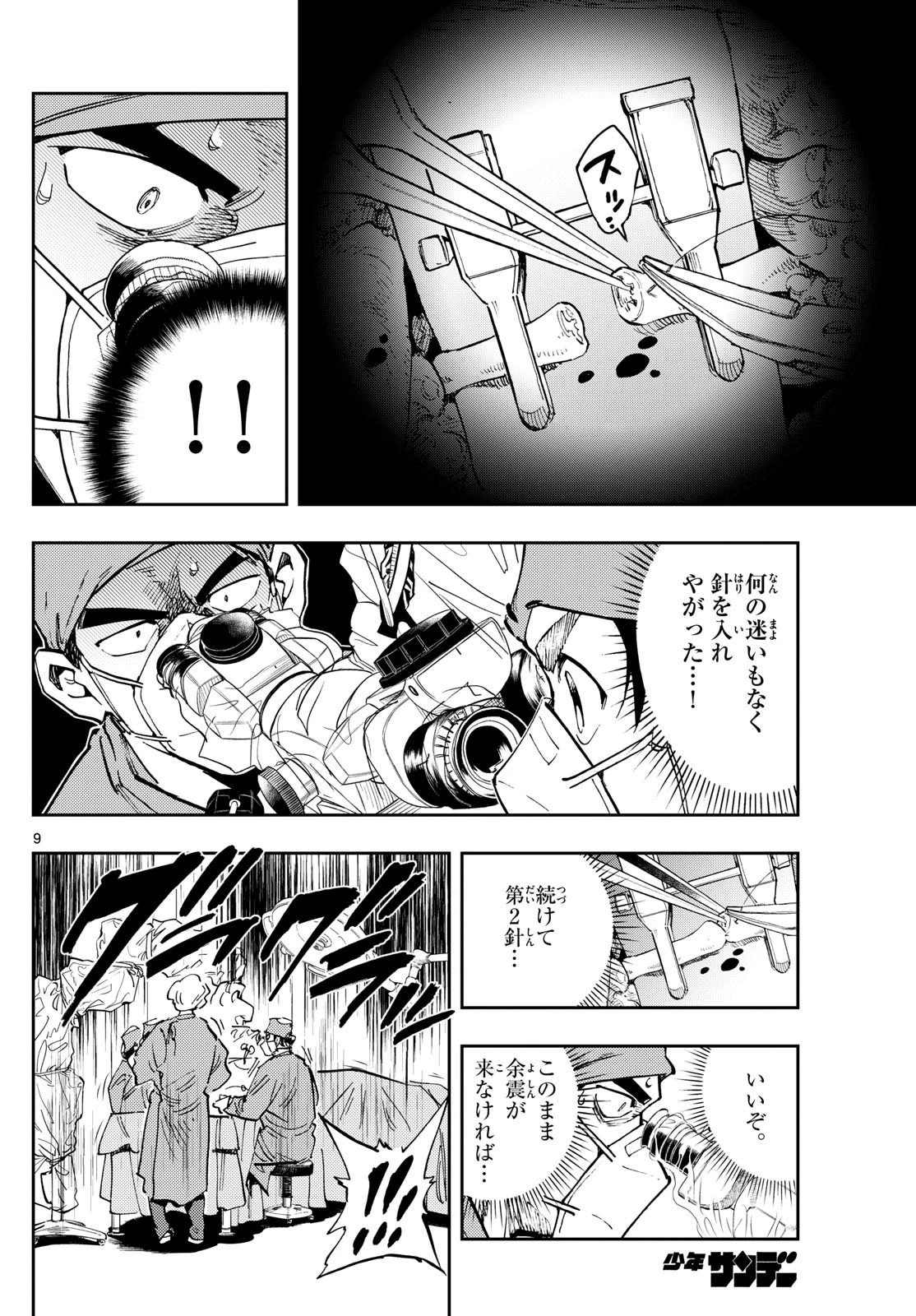 テノゲカ 第29話 - 9