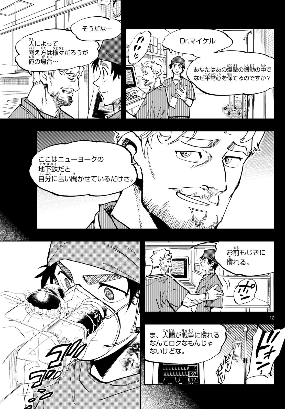 テノゲカ 第29話 - 12