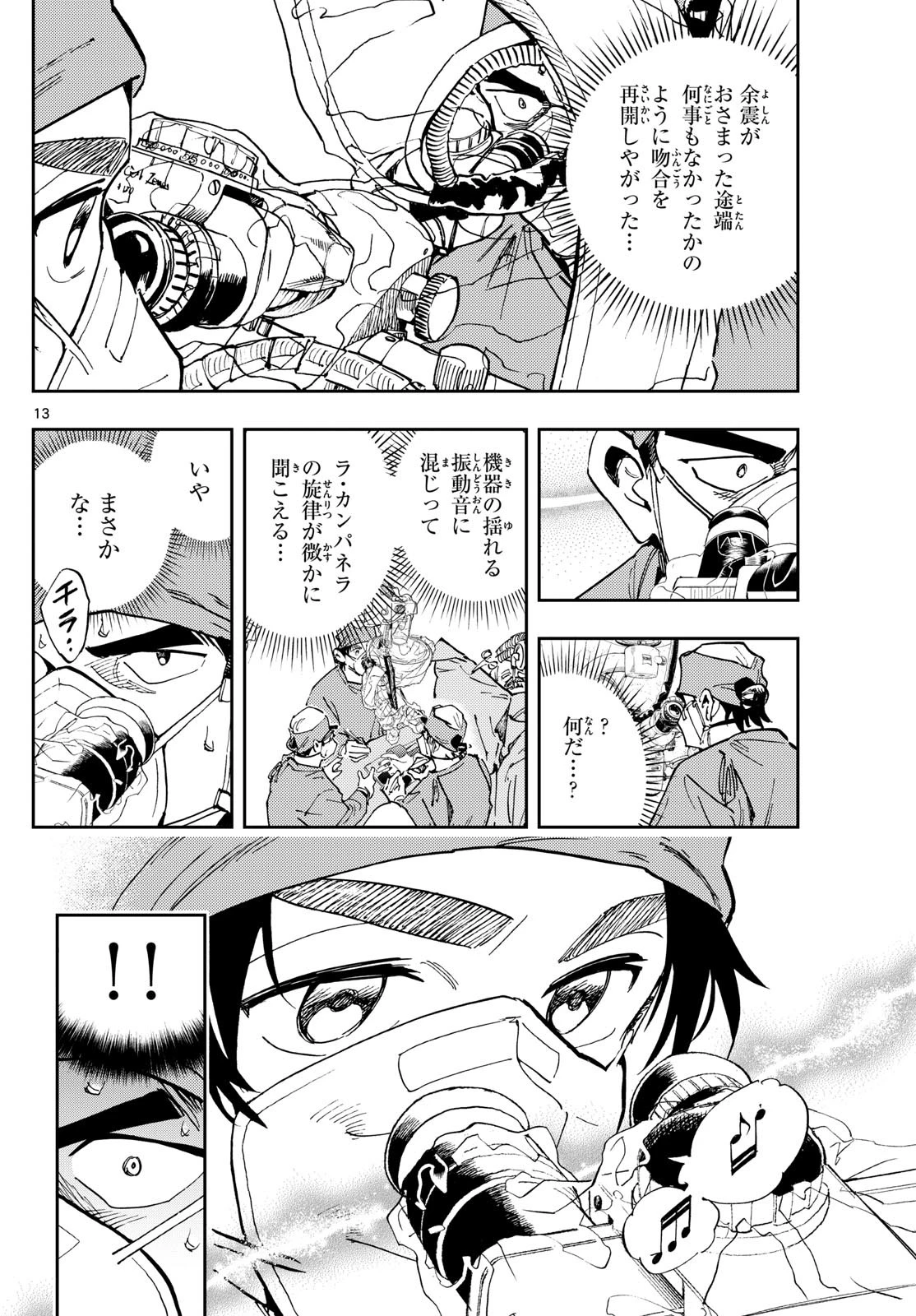 テノゲカ 第29話 - 13