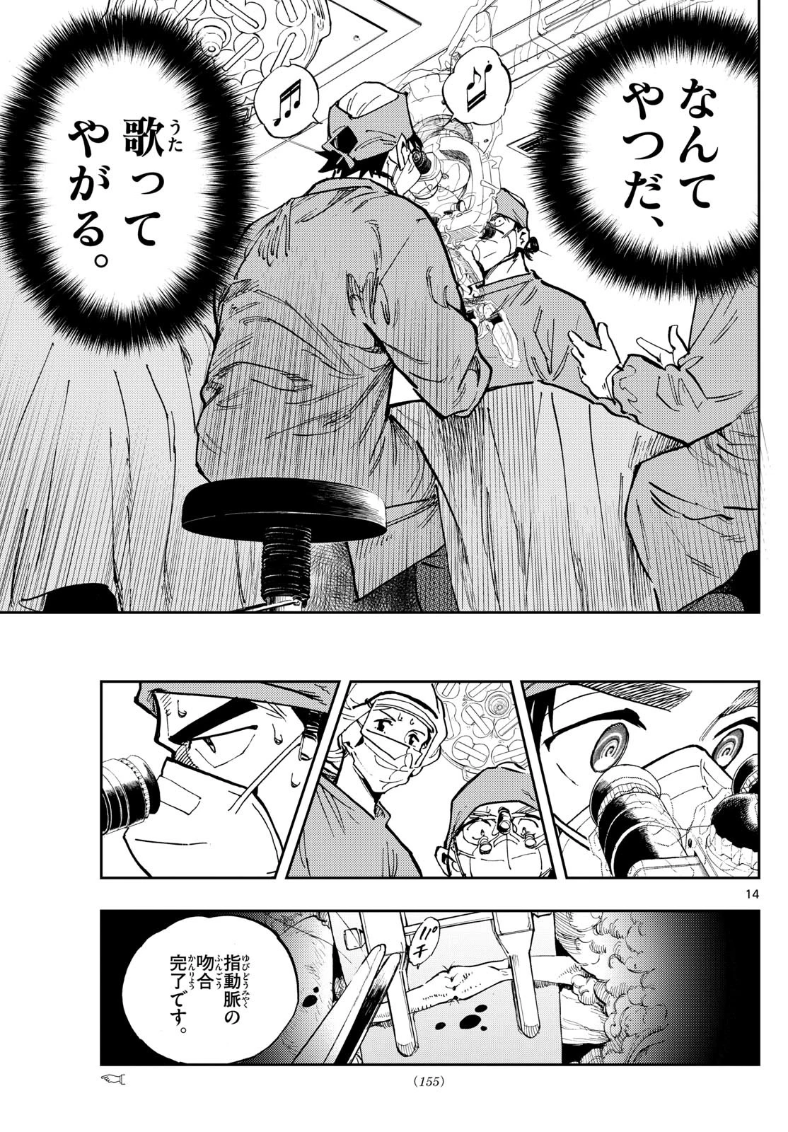 テノゲカ 第29話 - 14