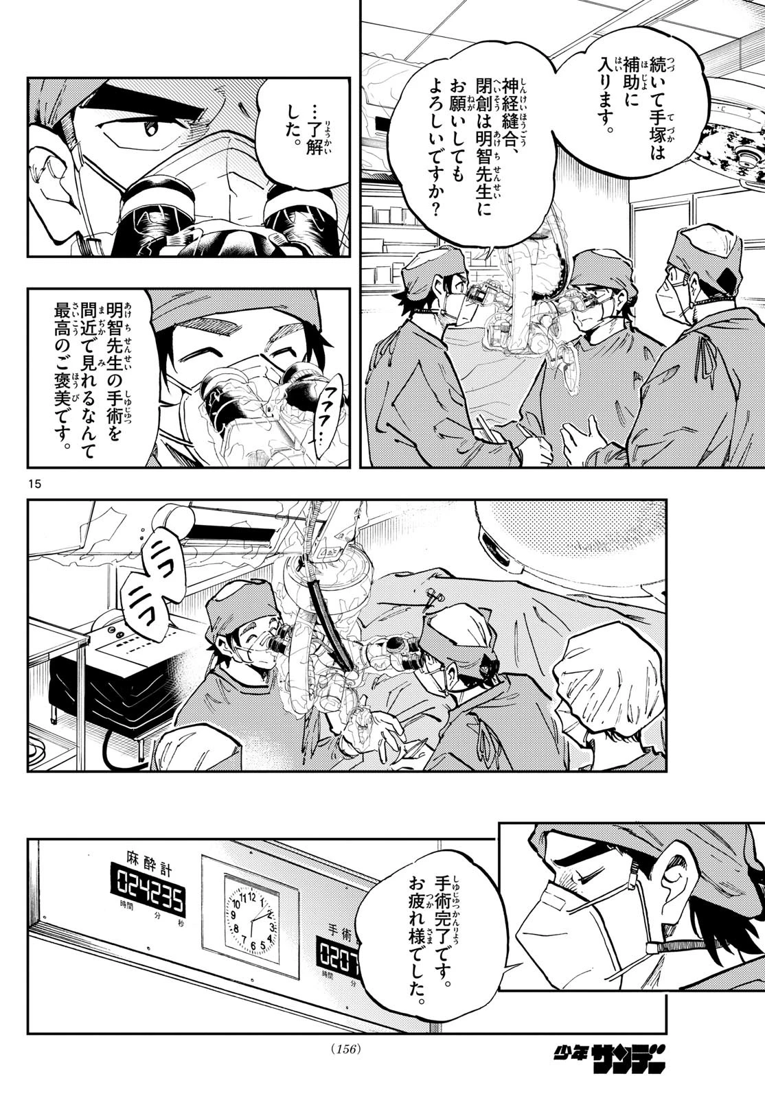 テノゲカ 第29話 - 15